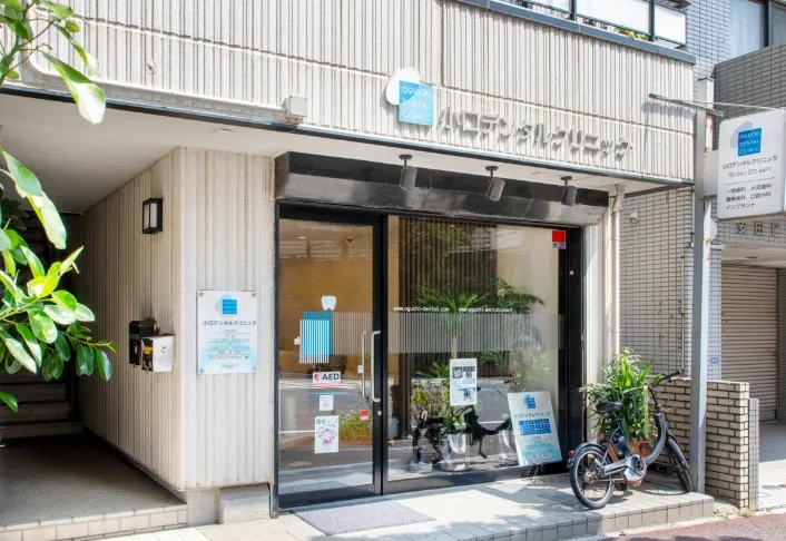 小口デンタルクリニック