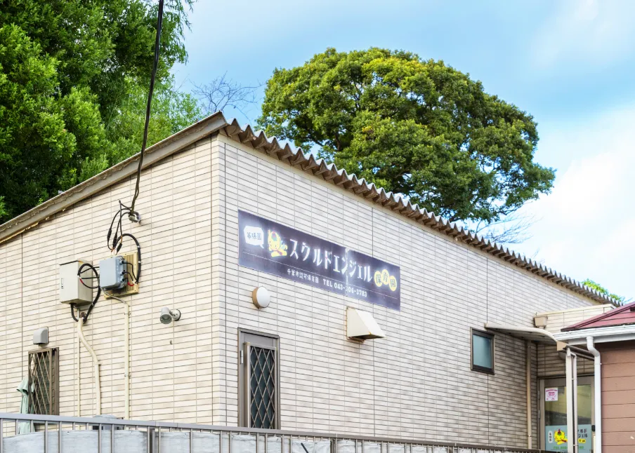 スクルドエンジェル保育園幕張園 