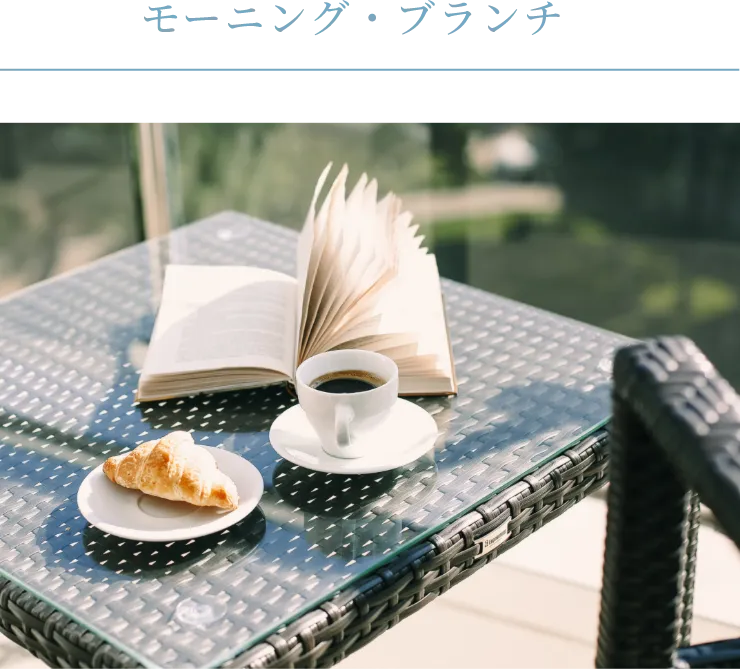 モーニング・ブランチ