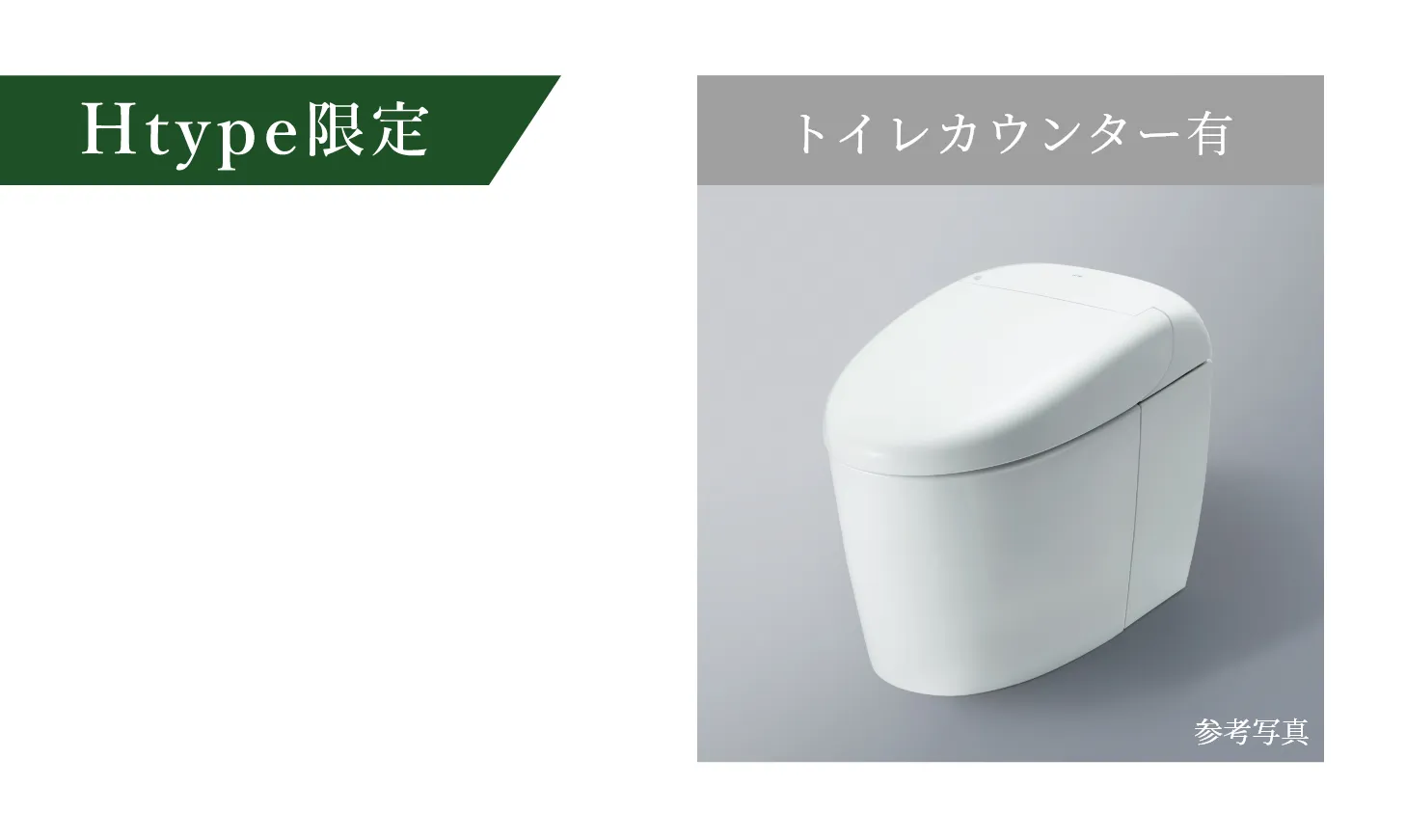 タンクレストイレ