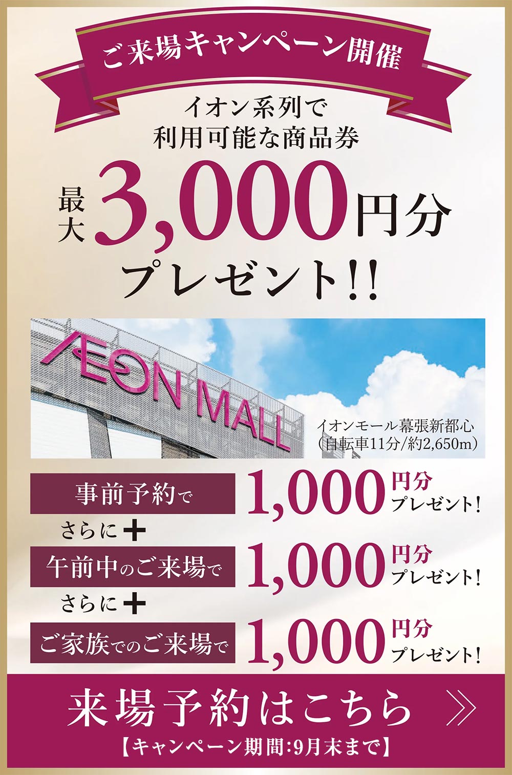 ご来場キャンペーン