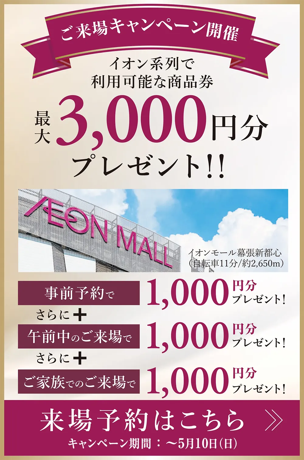 ご来場キャンペーン