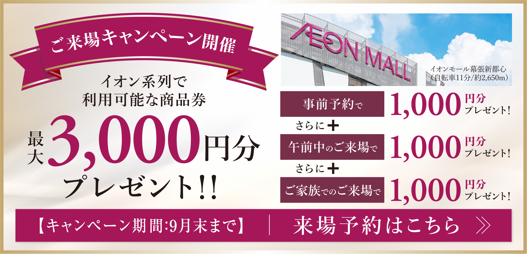 ご来場キャンペーン