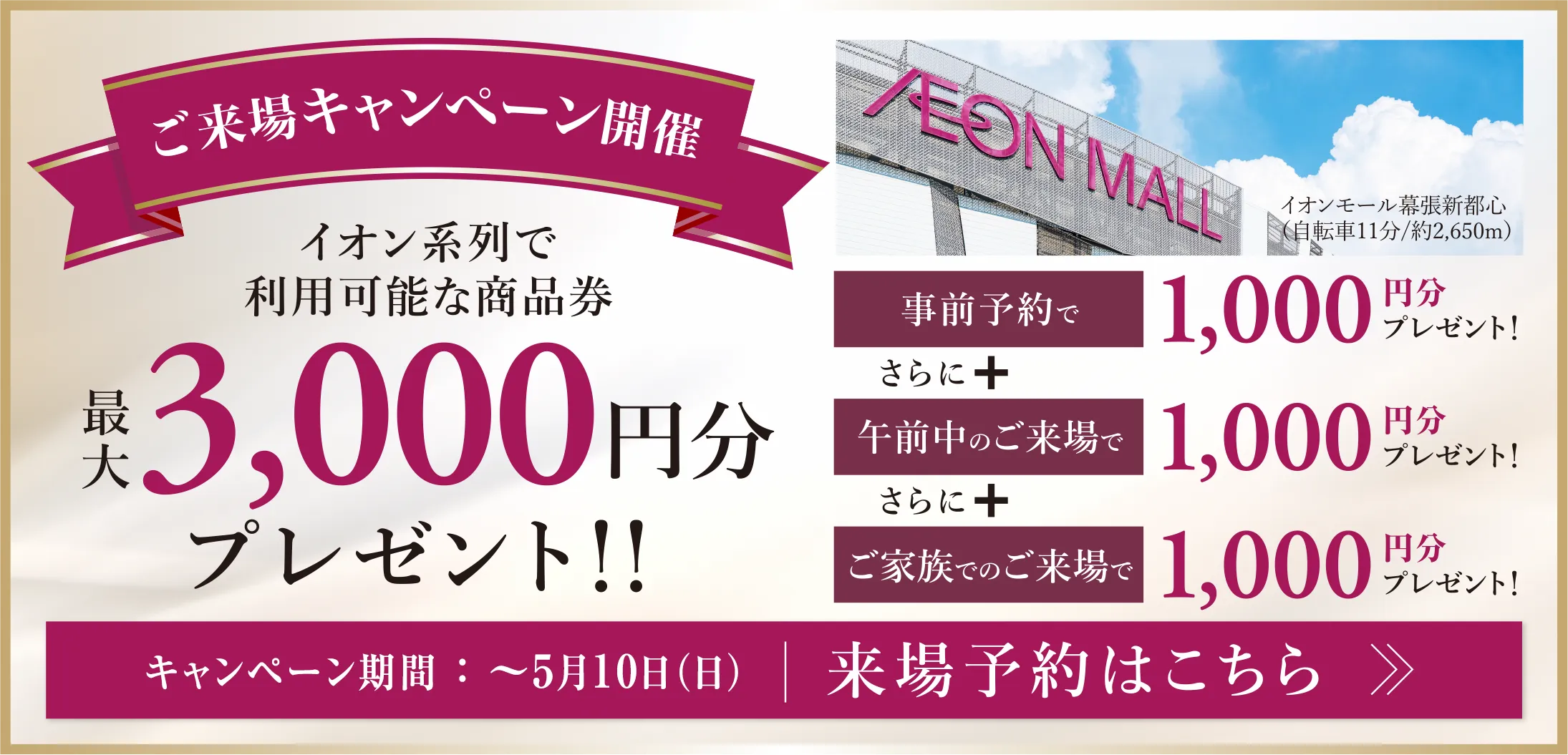 ご来場キャンペーン