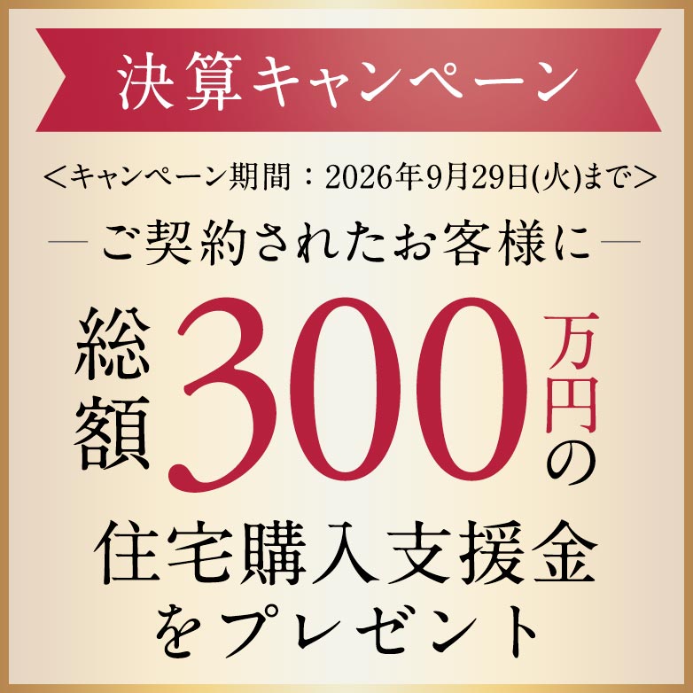 ご来場キャンペーン