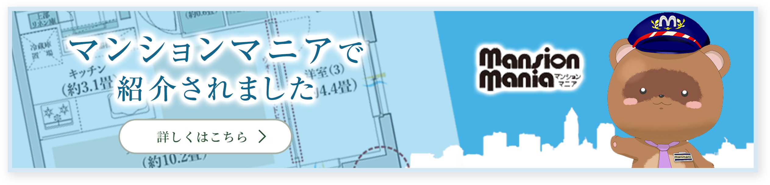 マンションマニアに掲載されました