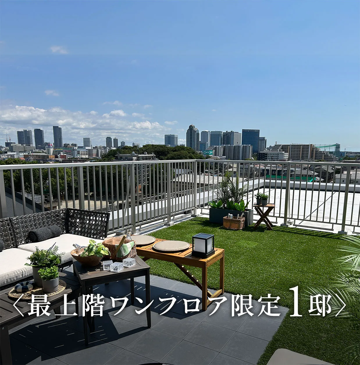ルーフバルコニー（Hタイプ・2026年7月撮影）