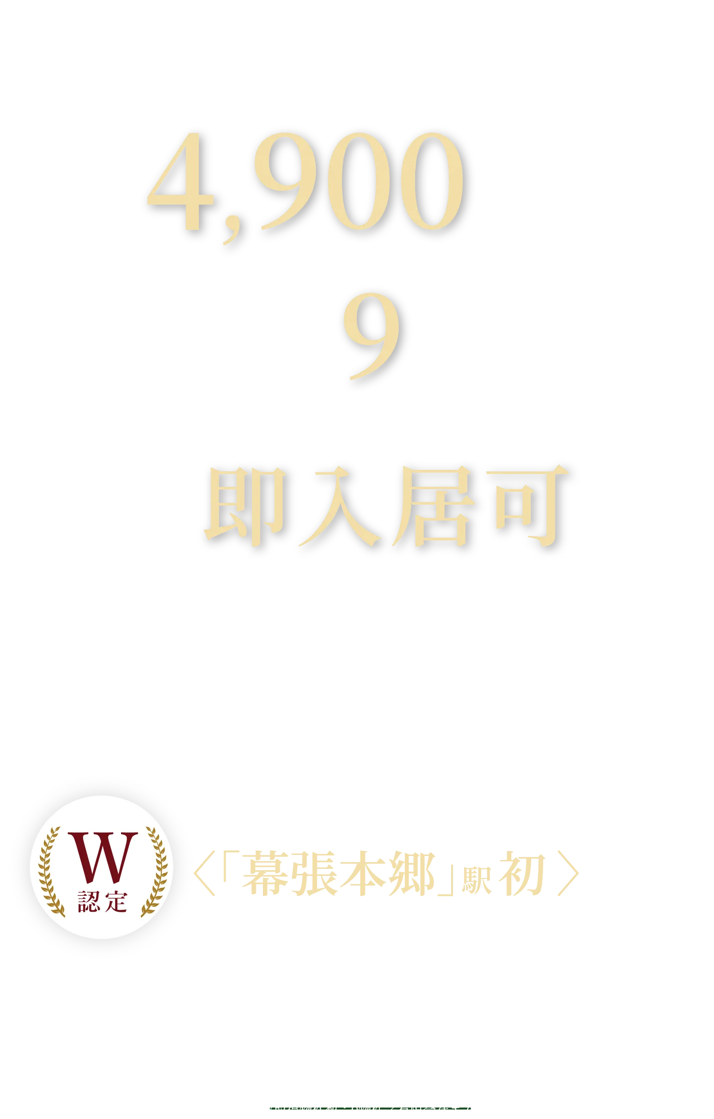 JR総武線「幕張本郷」駅×2駅2路線都心直結・丘上の邸宅街 駅までフラットアプローチ・3LDK中心&全邸南東向きワイドキューブプラン・W認定 市川市、船橋市、習志野市、千葉市〈取得率1.4%〉ZEH-M Oriented×低炭素認定住宅