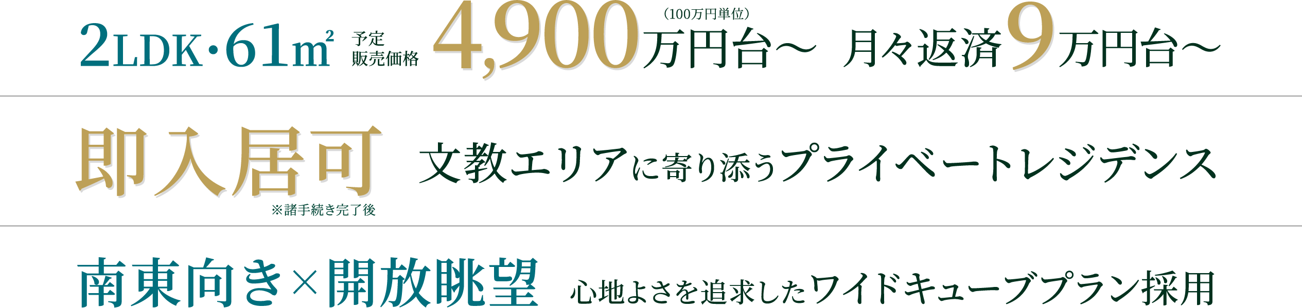 JR総武線「幕張本郷」駅×2駅2路線都心直結・丘上の邸宅街 駅までフラットアプローチ・3LDK中心＆全邸南東向きワイドキューブプラン・W認定 市川市、船橋市、習志野市、千葉市〈取得率1.4%〉ZEH-M Oriented×低炭素認定住宅